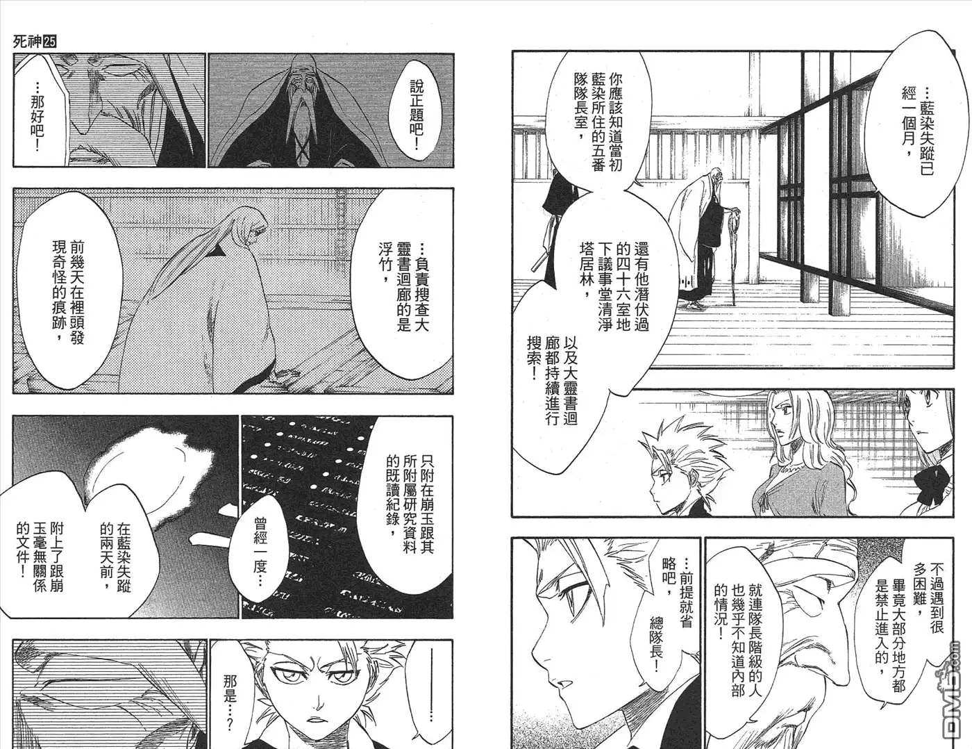 《死神》第25卷 第25页