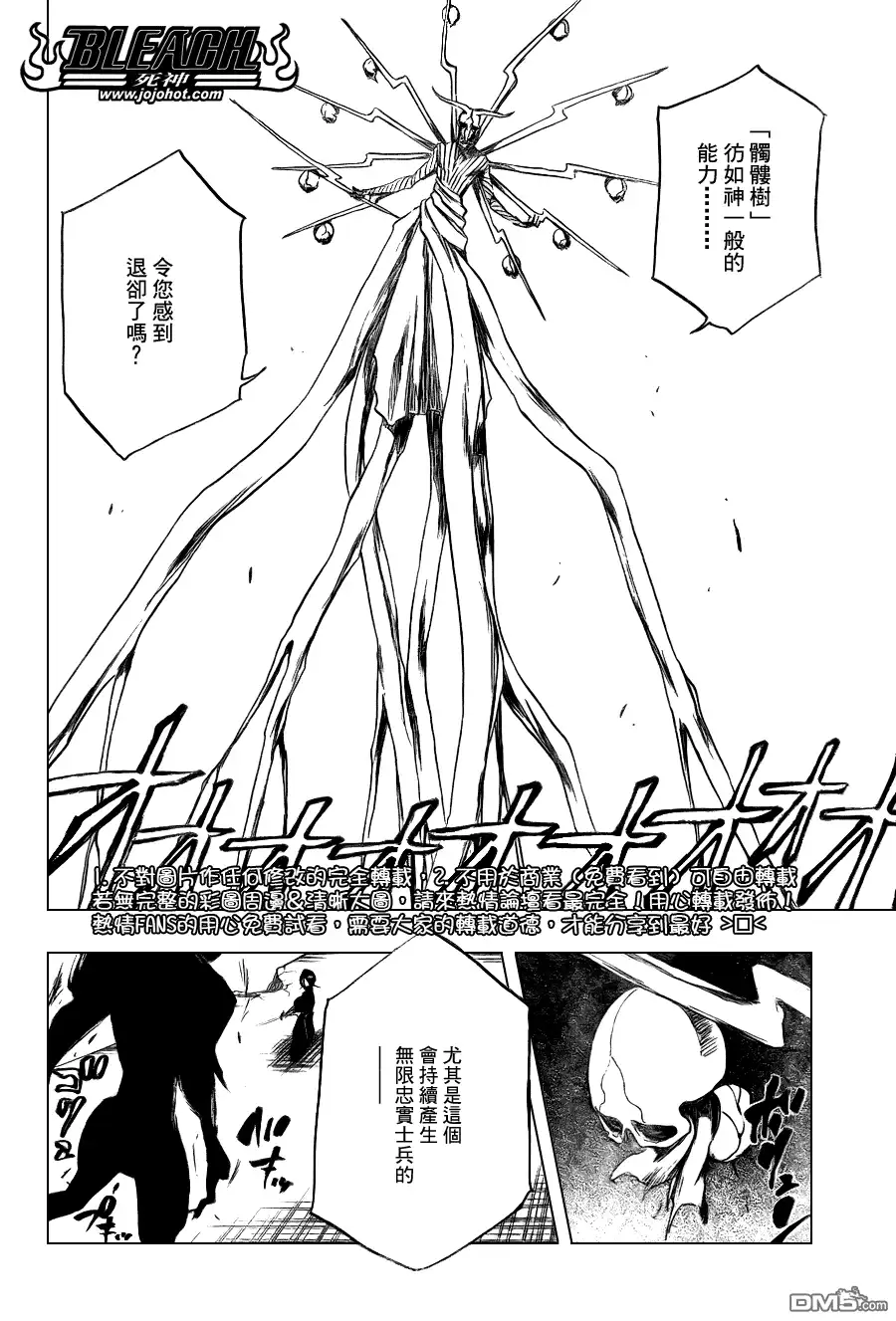 《死神》第345话 第5页