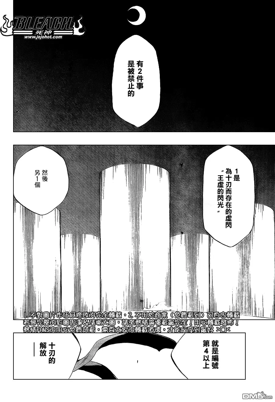 《死神》第345话 第12页
