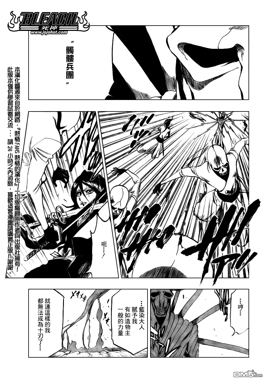 《死神》第345话 第7页
