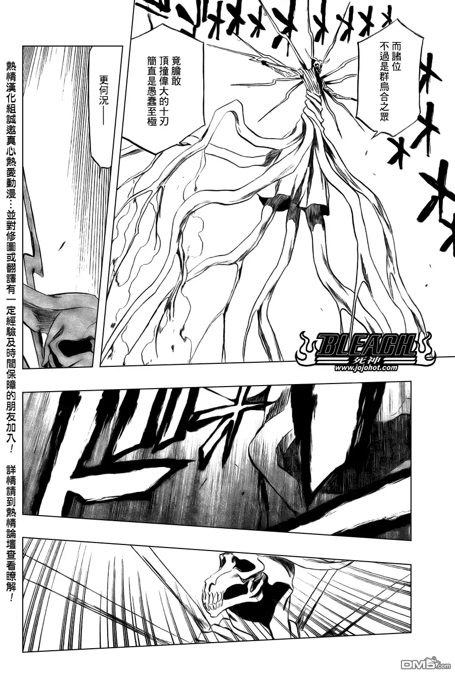 《死神》第345话 第8页