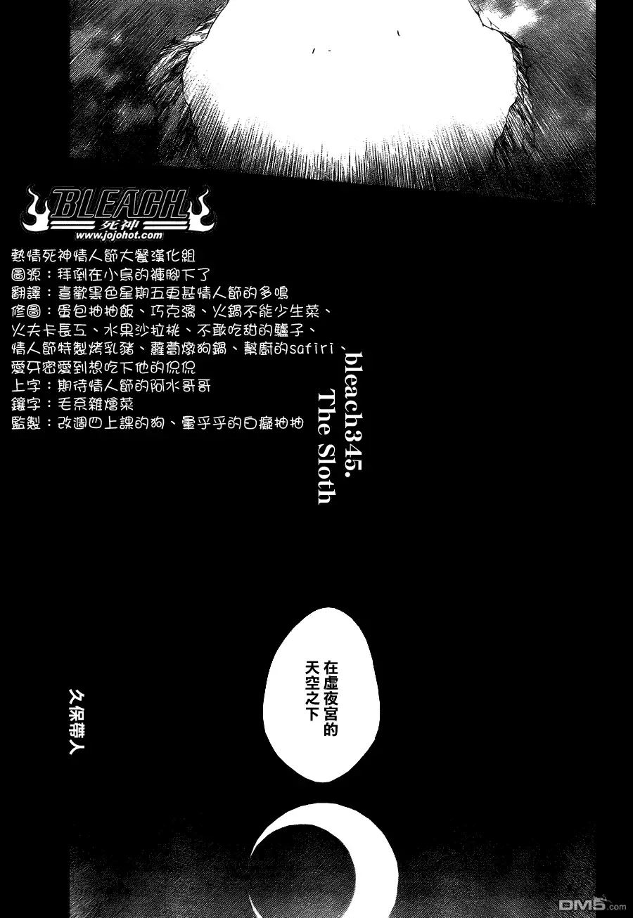 《死神》第345话 第11页