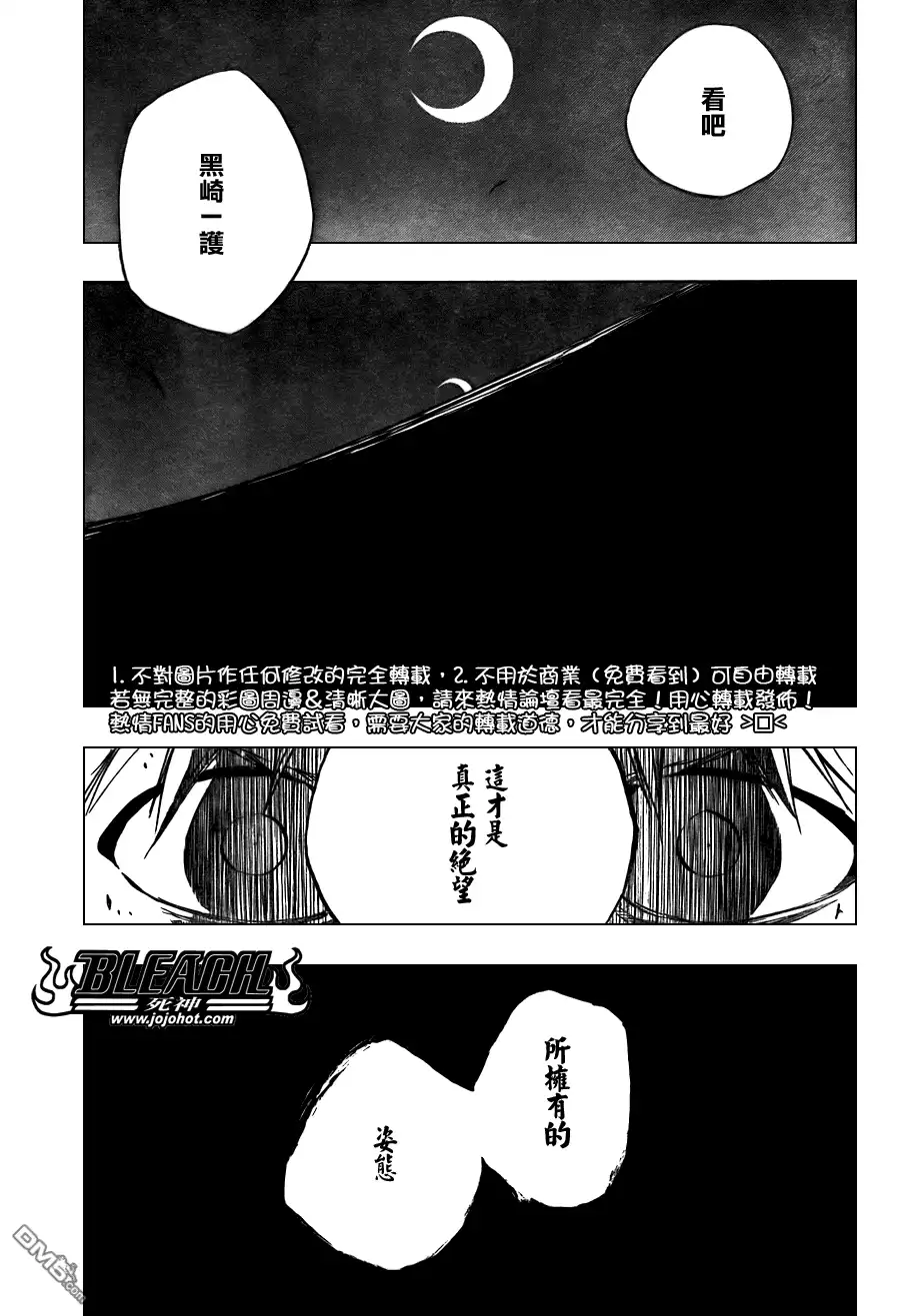 《死神》第348话 第5页