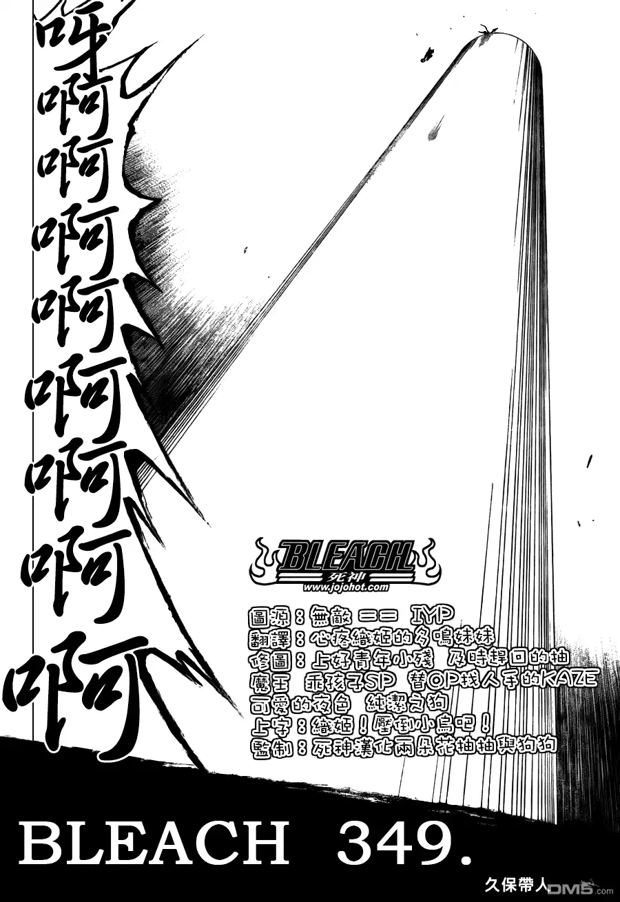 《死神》第349话 第5页