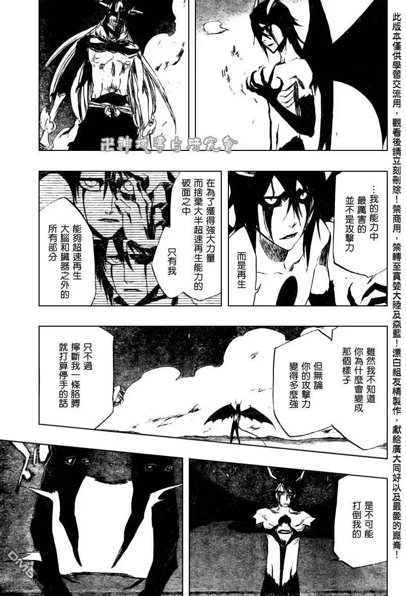 《死神》第351话 第5页