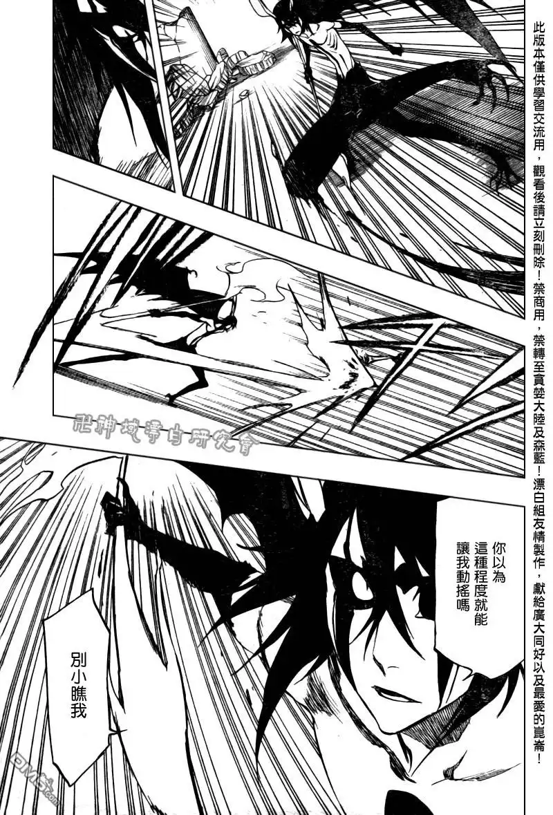 《死神》第351话 第11页