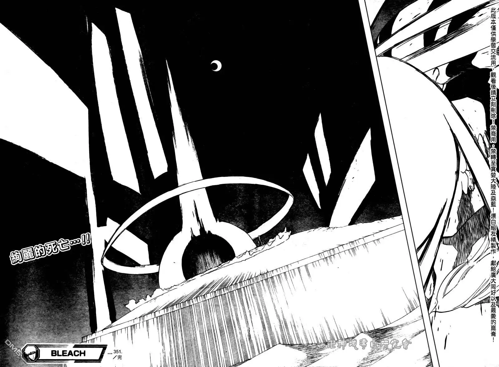 《死神》第351话 第18页