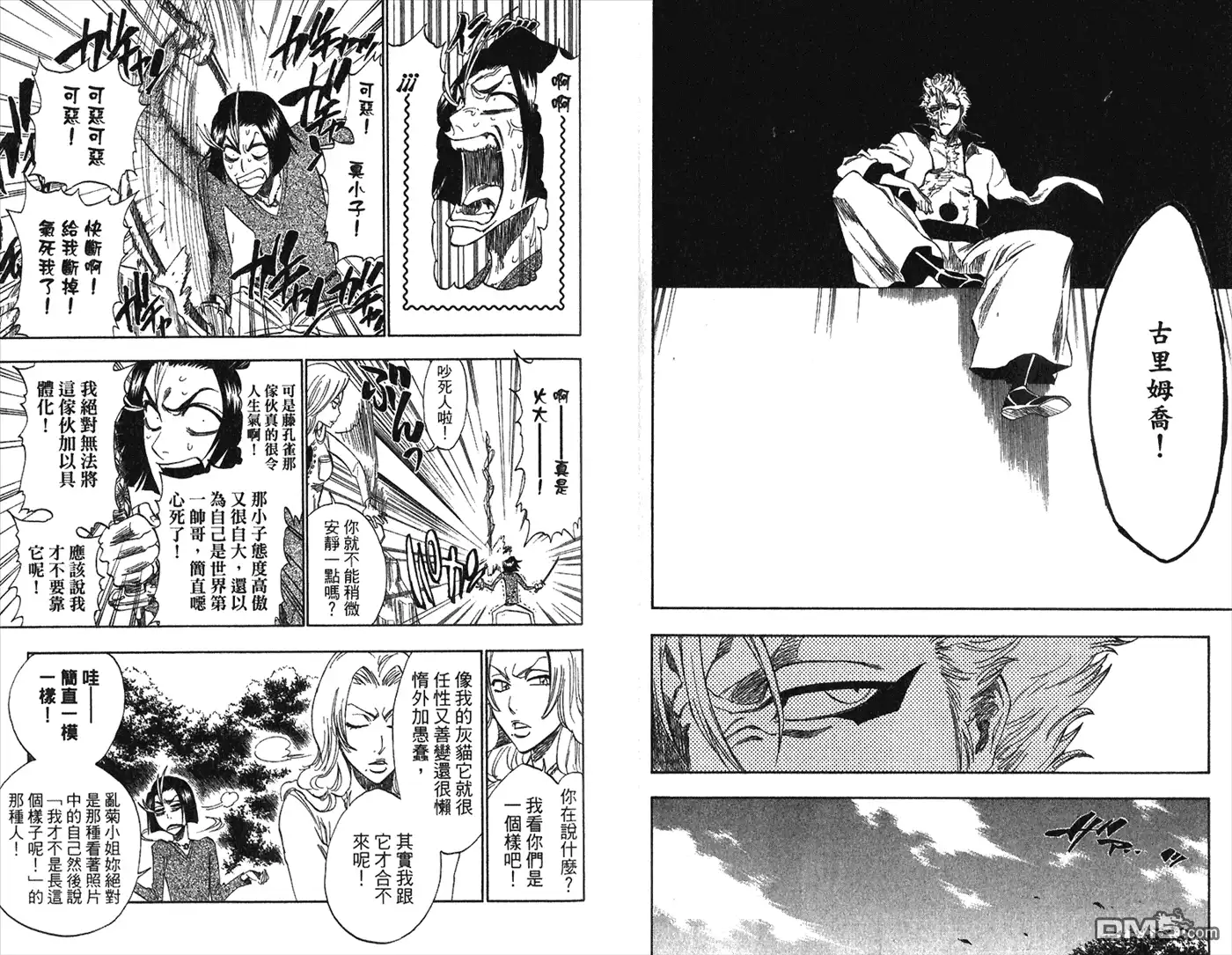 《死神》第26卷 第10页