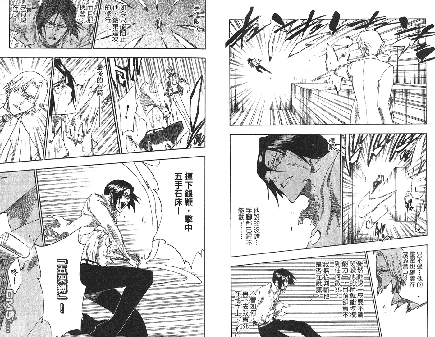 《死神》第26卷 第65页