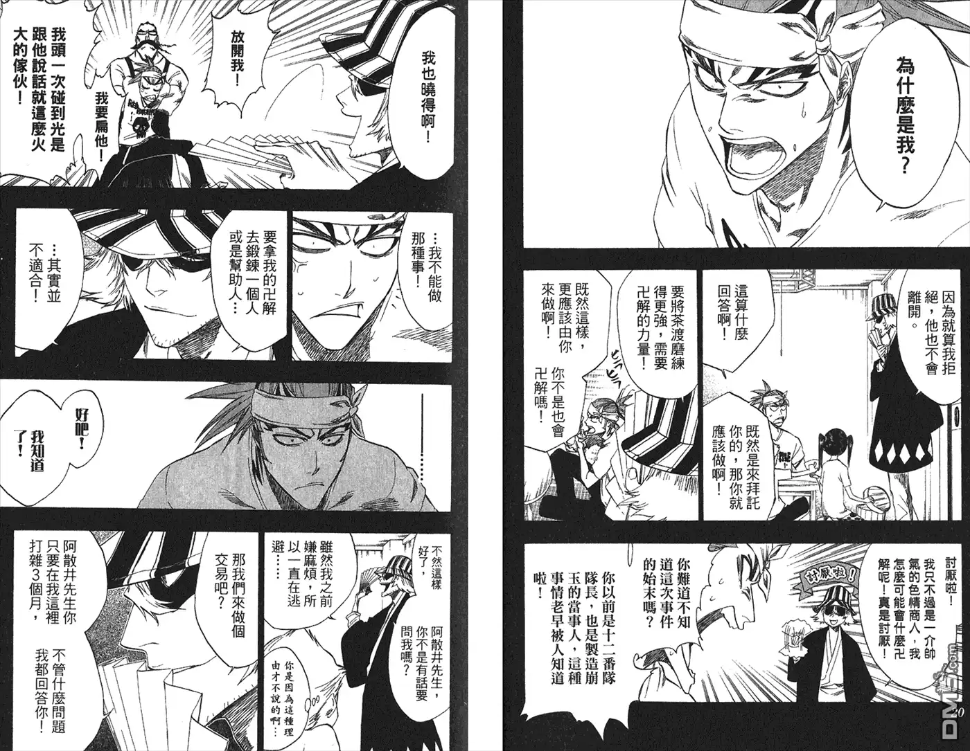 《死神》第26卷 第80页