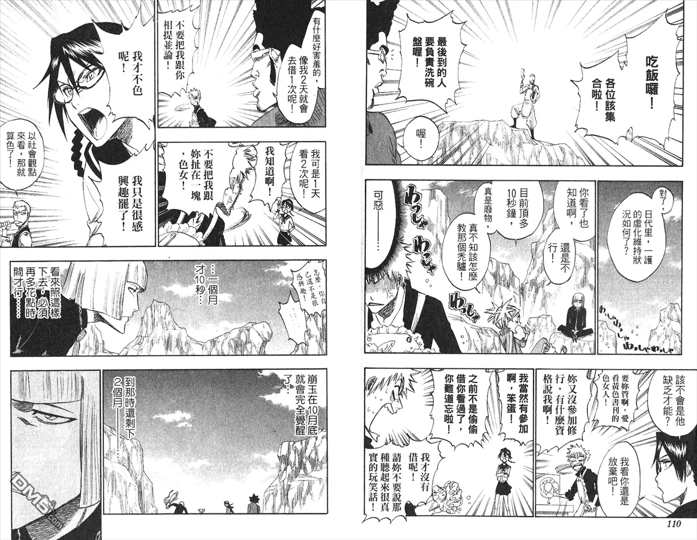 《死神》第26卷 第78页