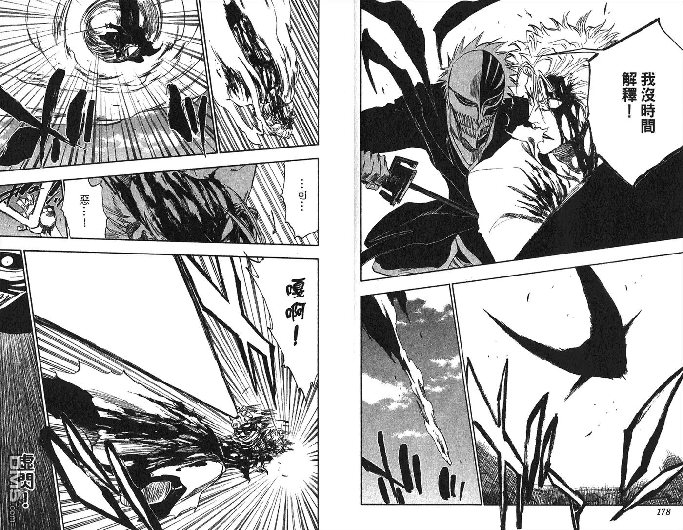 《死神》第26卷 第2页