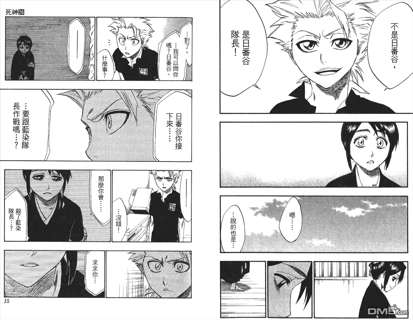 《死神》第26卷 第75页