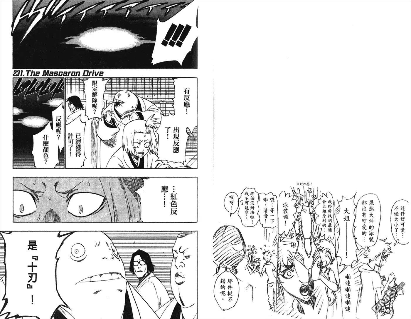 《死神》第26卷 第46页