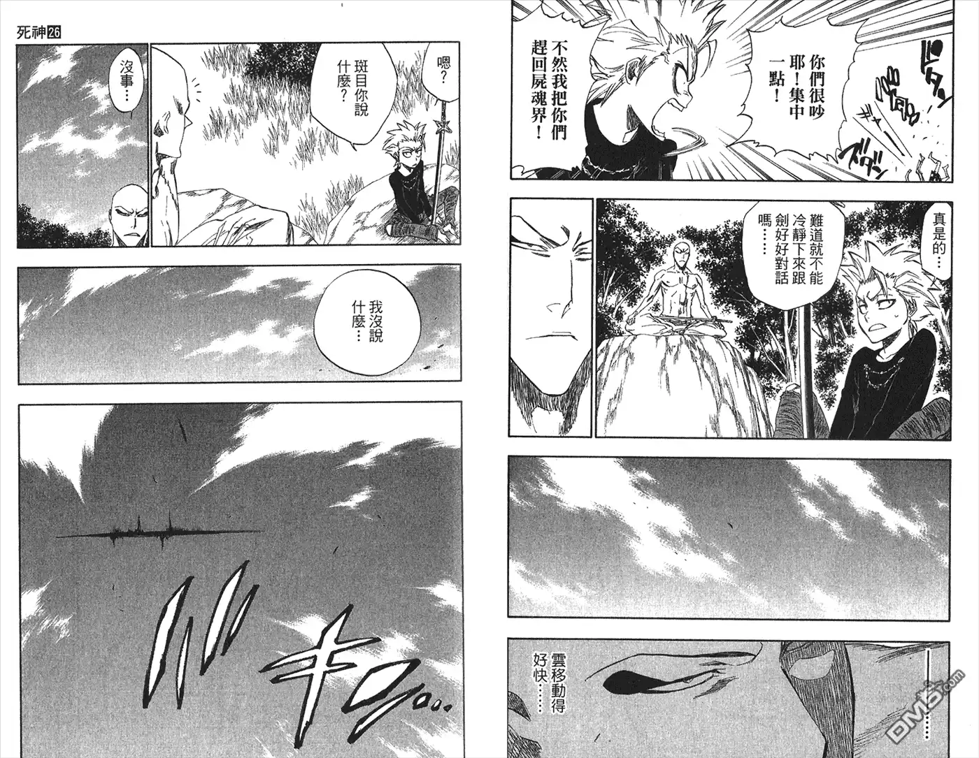 《死神》第26卷 第67页