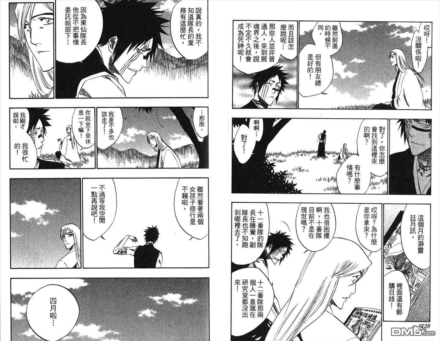 《死神》第26卷 第44页