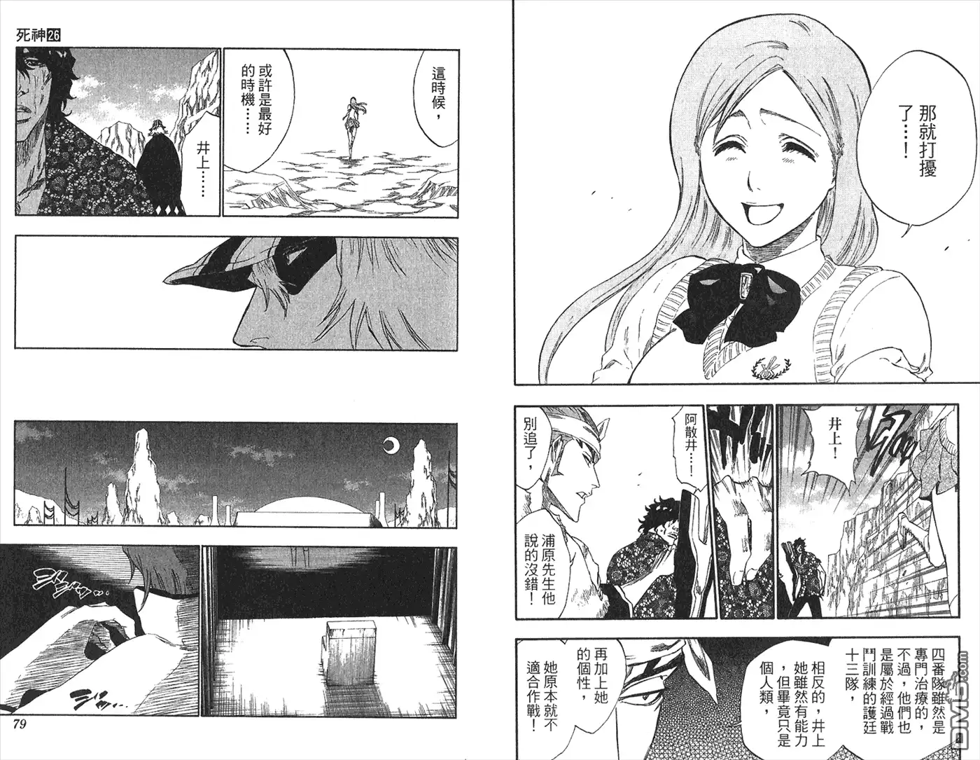 《死神》第26卷 第105页