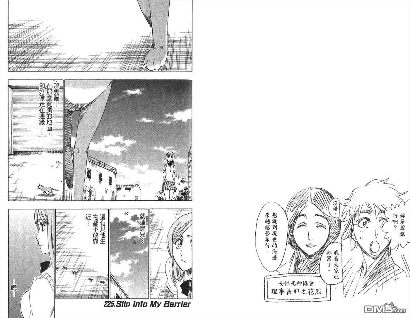 《死神》第26卷 第15页