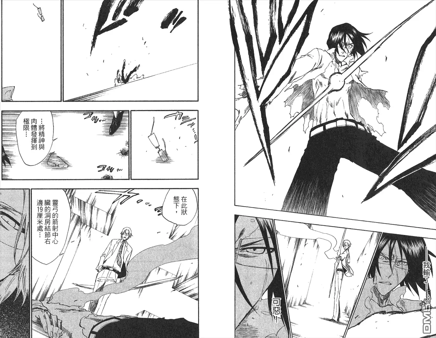 《死神》第26卷 第50页