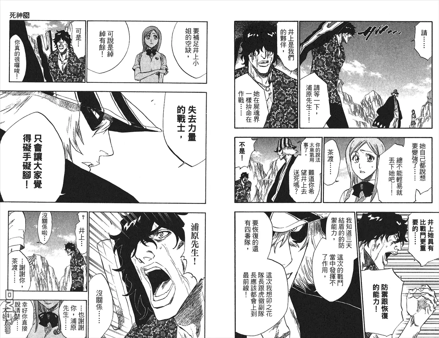 《死神》第26卷 第18页