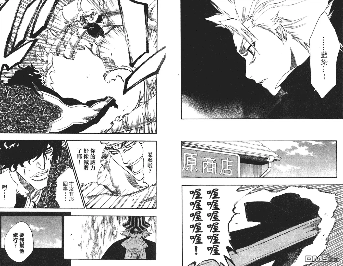 《死神》第26卷 第62页
