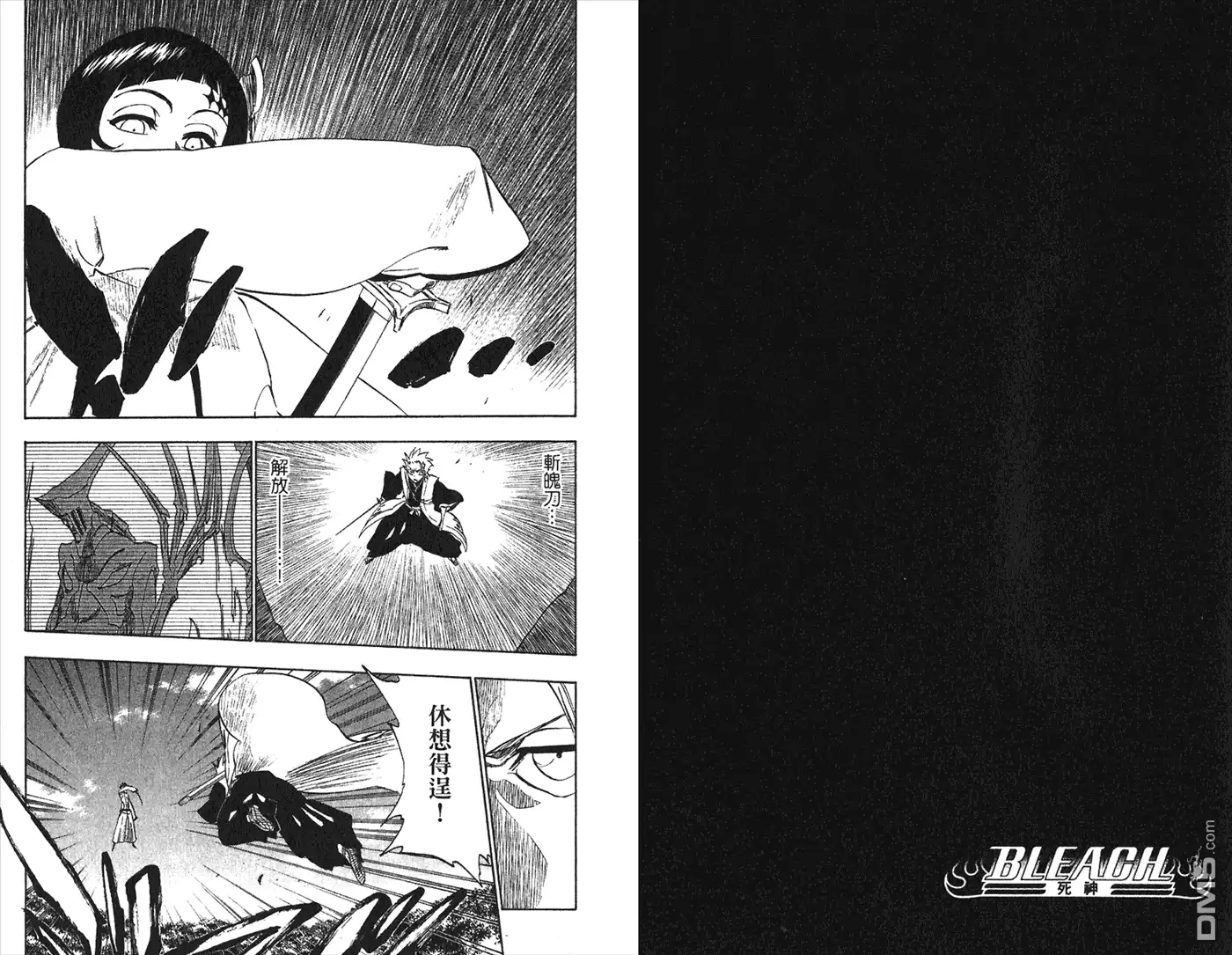 《死神》第26卷 第79页