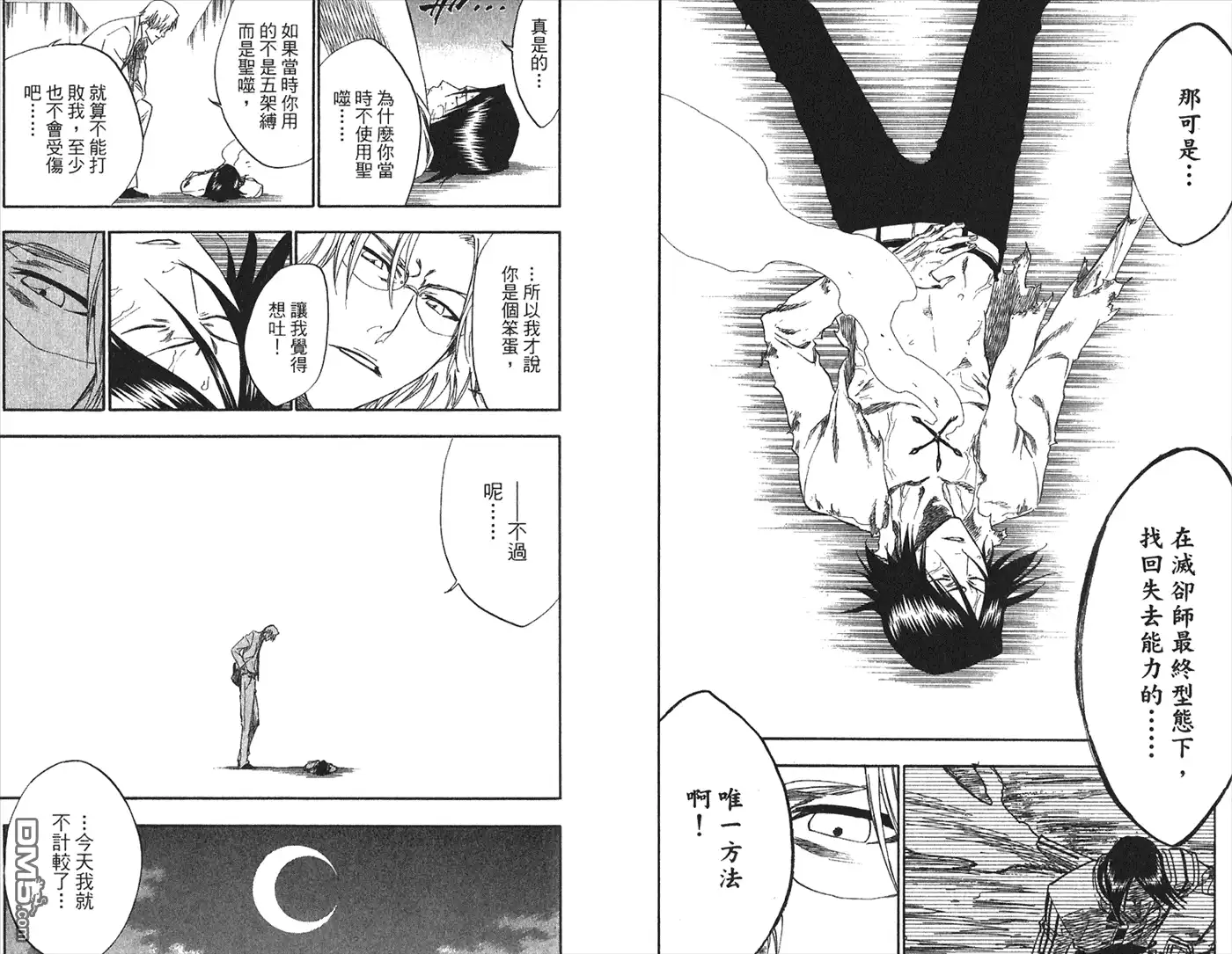 《死神》第26卷 第8页
