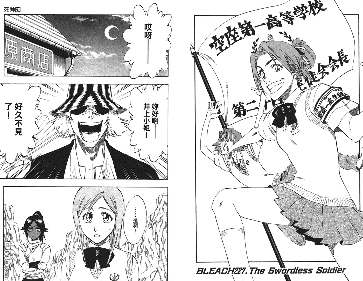 《死神》第26卷 第26页