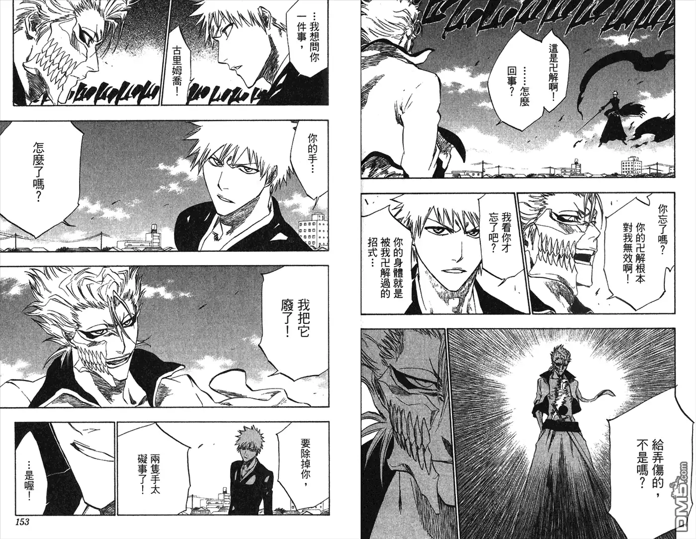 《死神》第26卷 第104页