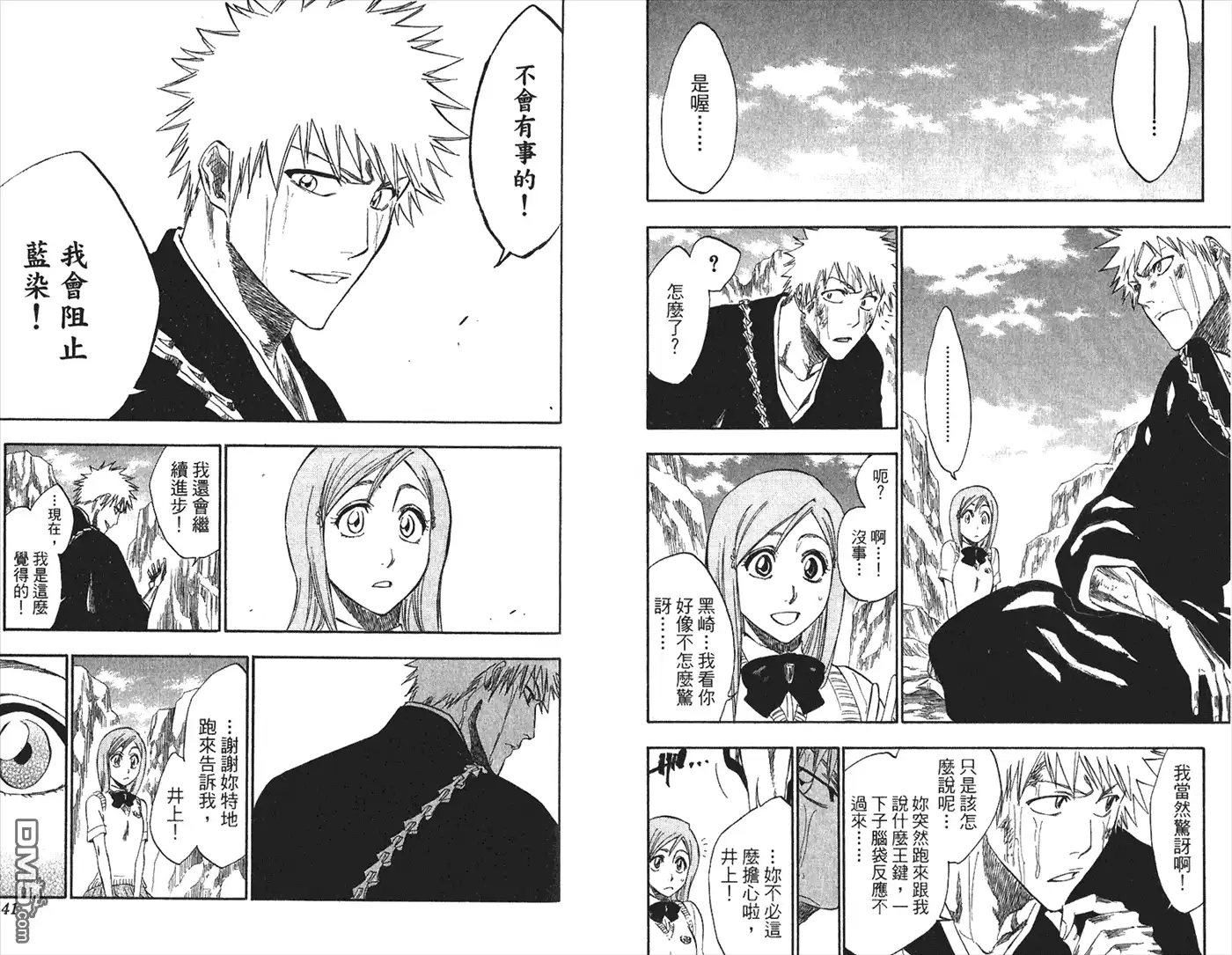 《死神》第26卷 第73页