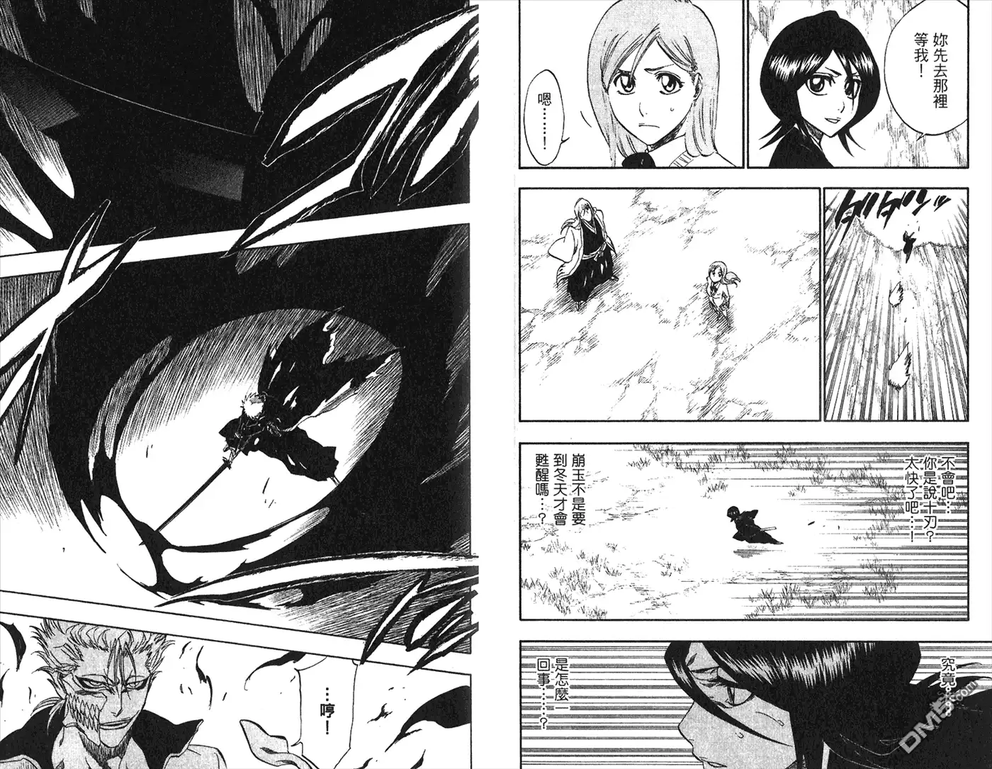《死神》第26卷 第72页