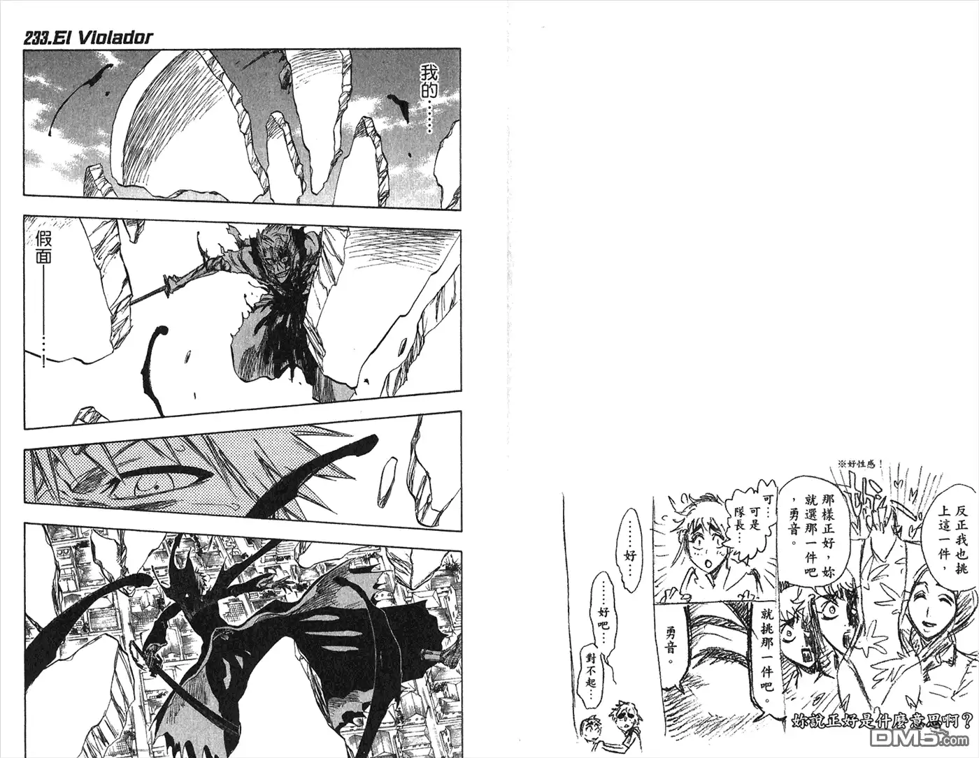 《死神》第26卷 第17页
