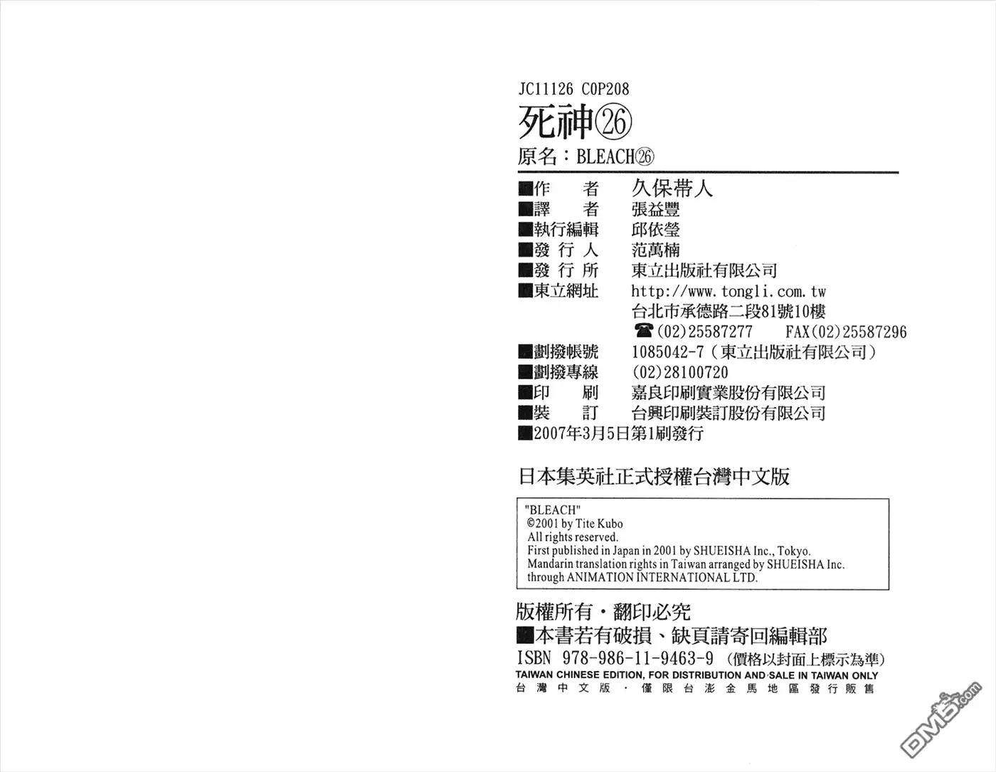 《死神》第26卷 第77页