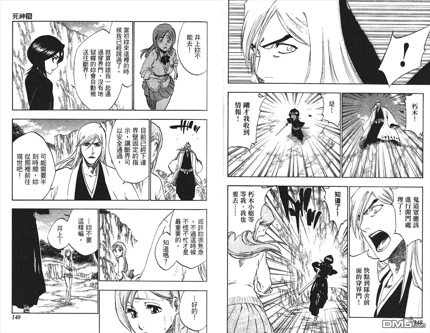 《死神》第26卷 第63页