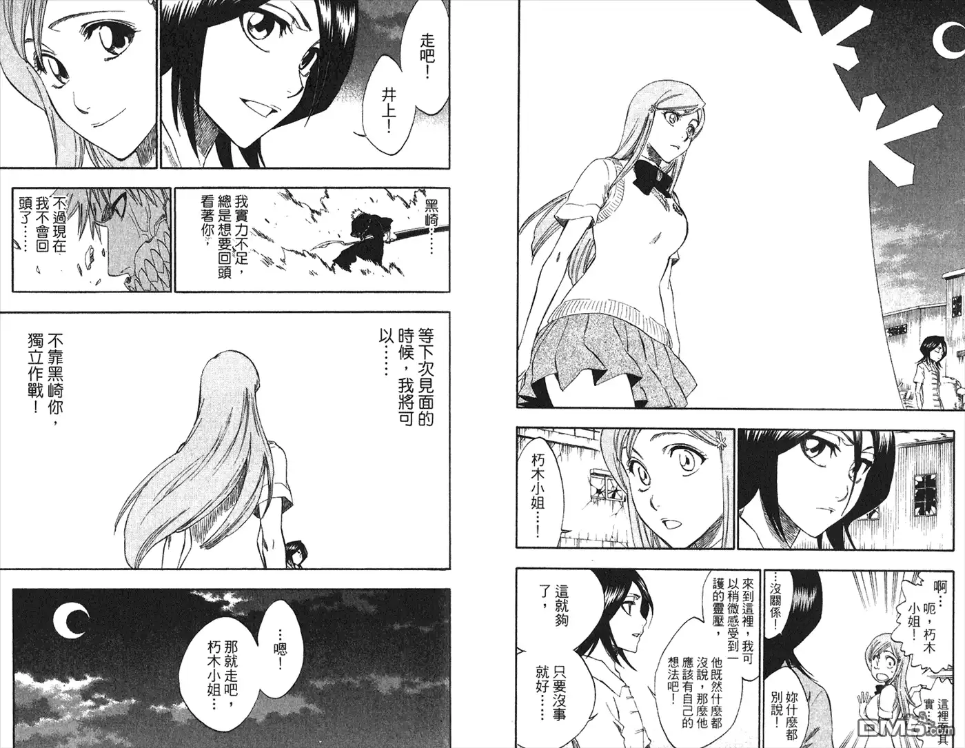 《死神》第26卷 第60页