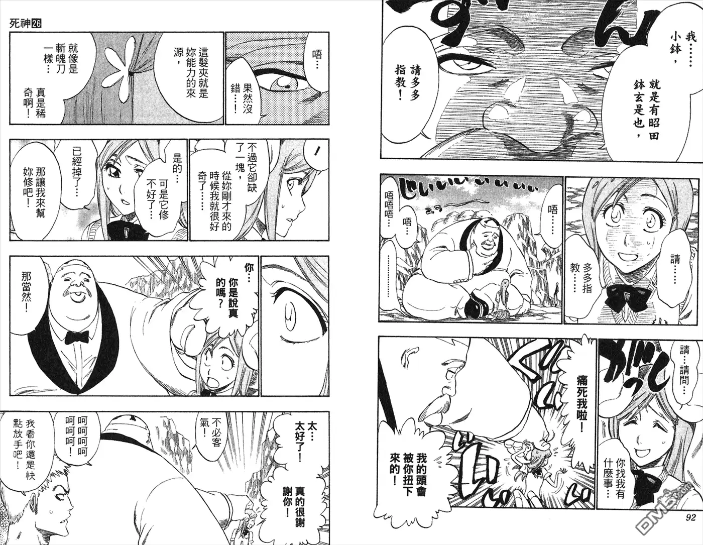 《死神》第26卷 第21页