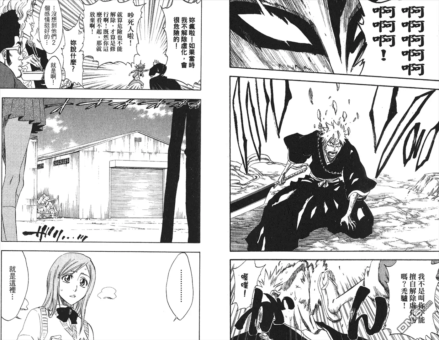 《死神》第26卷 第95页