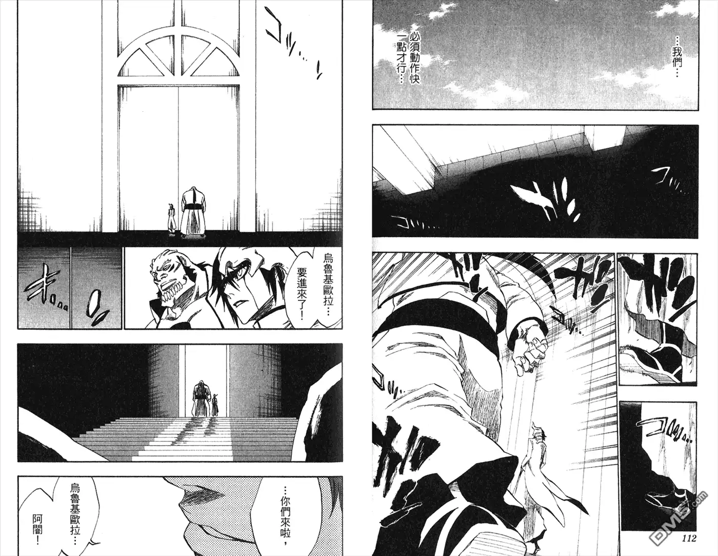 《死神》第26卷 第86页