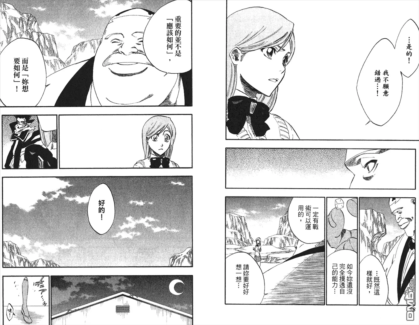 《死神》第26卷 第59页