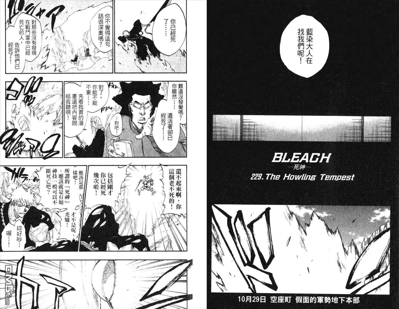 《死神》第26卷 第40页