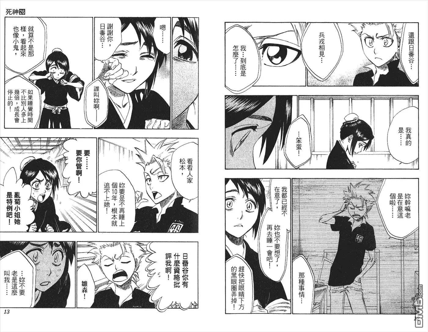 《死神》第26卷 第35页