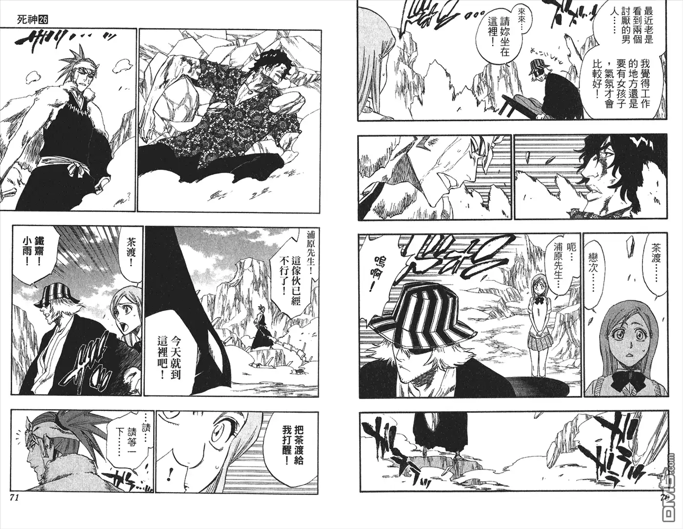 《死神》第26卷 第49页