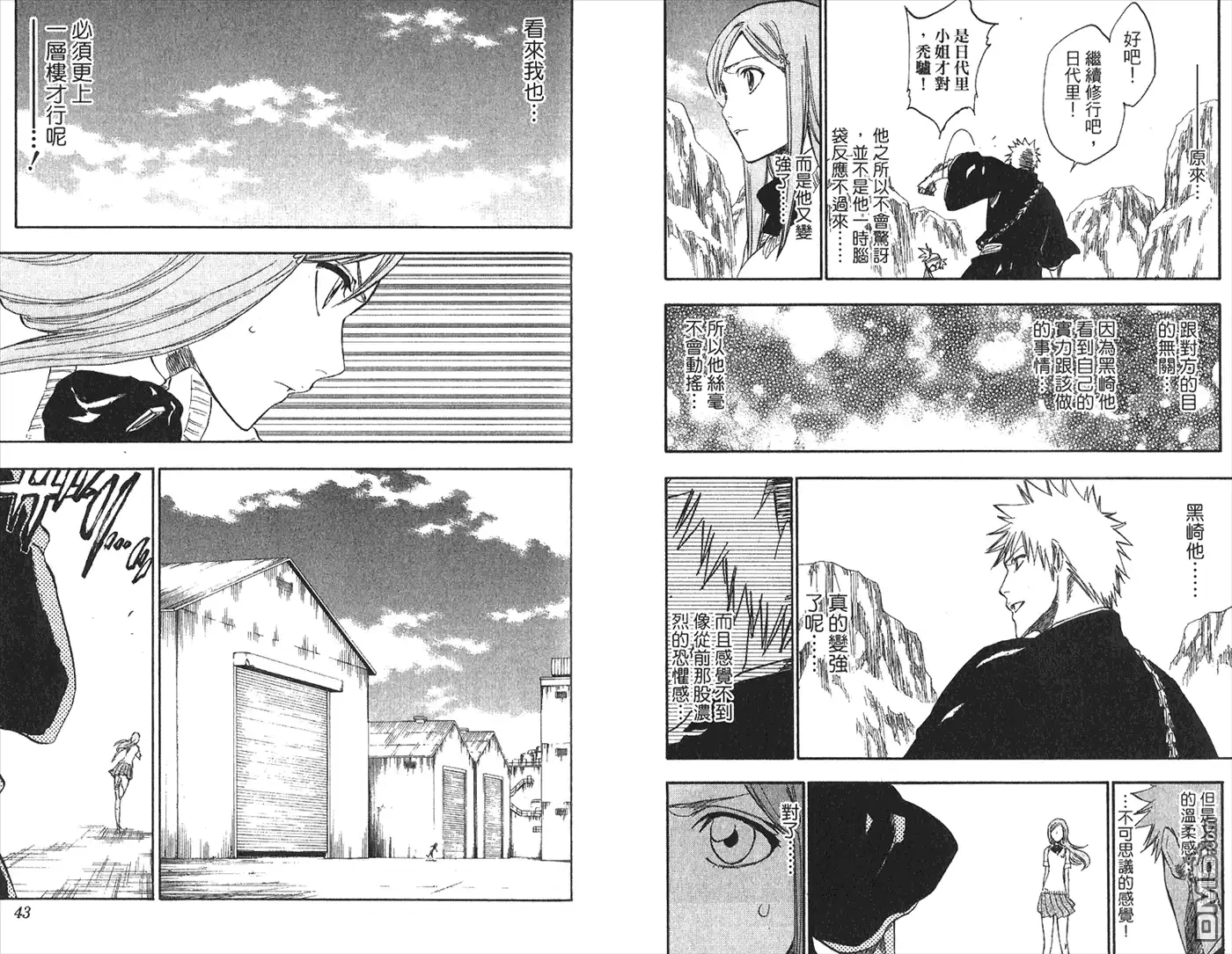 《死神》第26卷 第5页