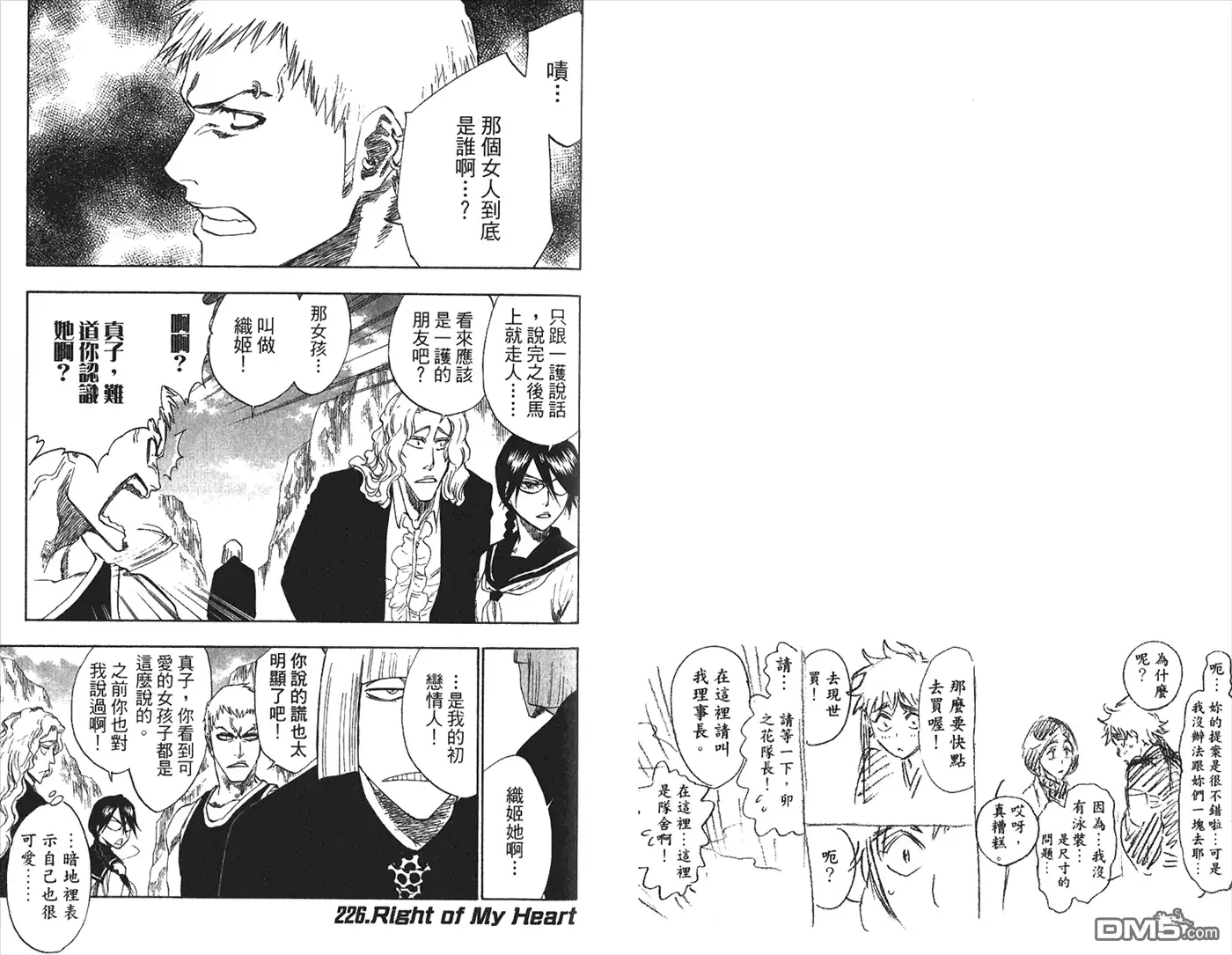 《死神》第26卷 第27页