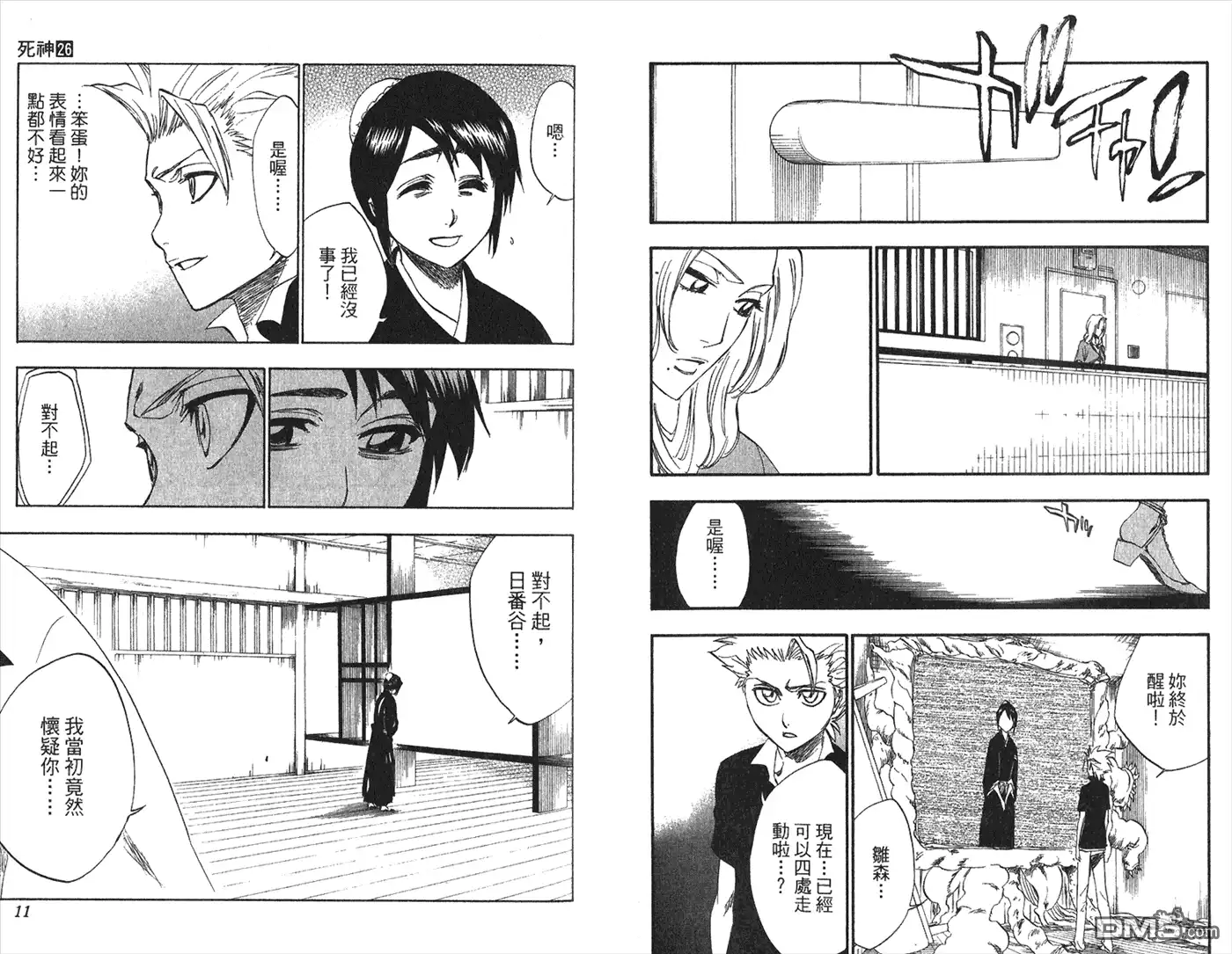 《死神》第26卷 第1页