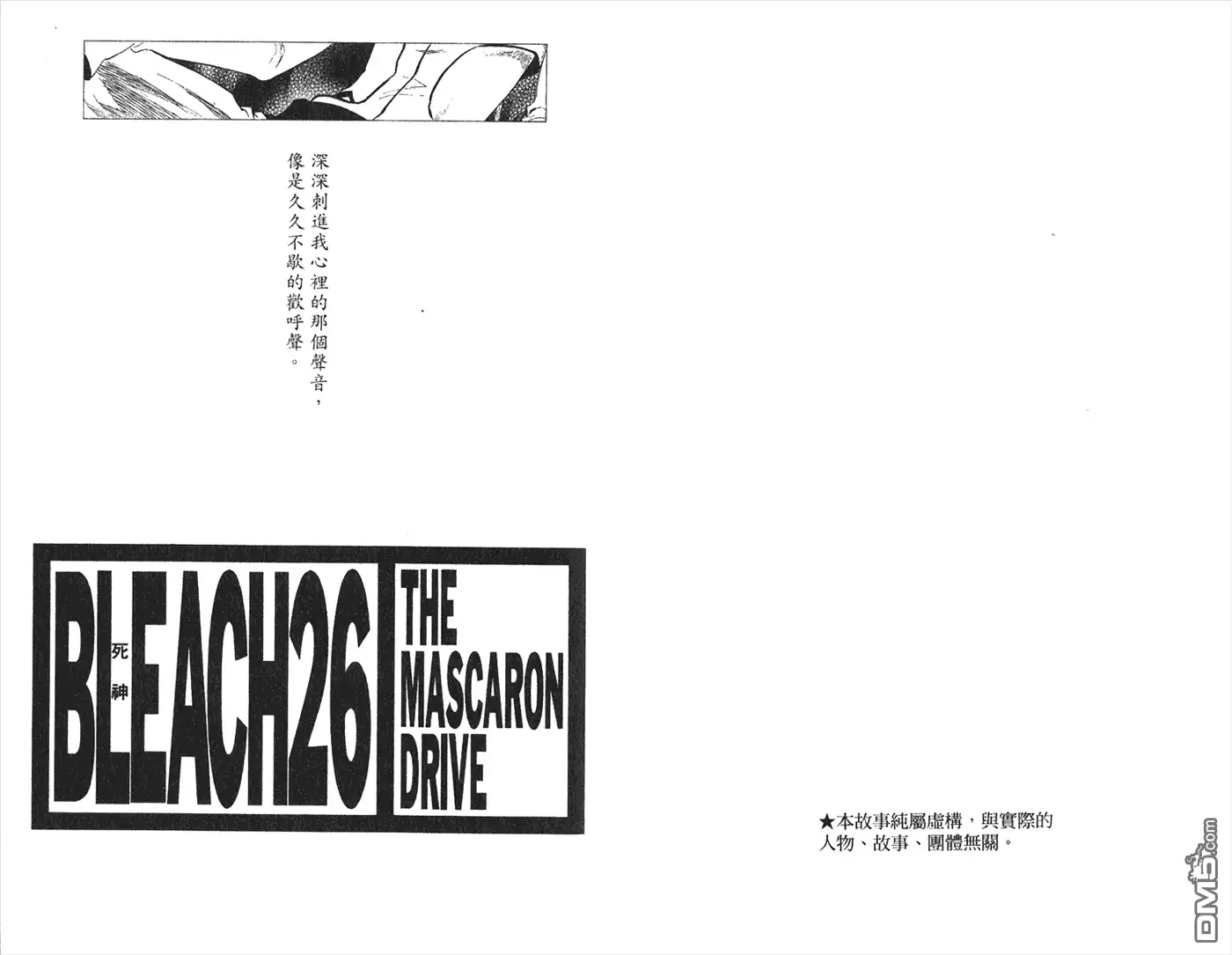 《死神》第26卷 第29页