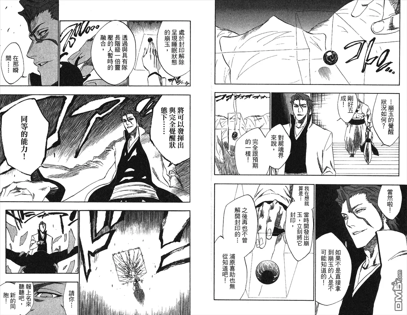 《死神》第26卷 第93页