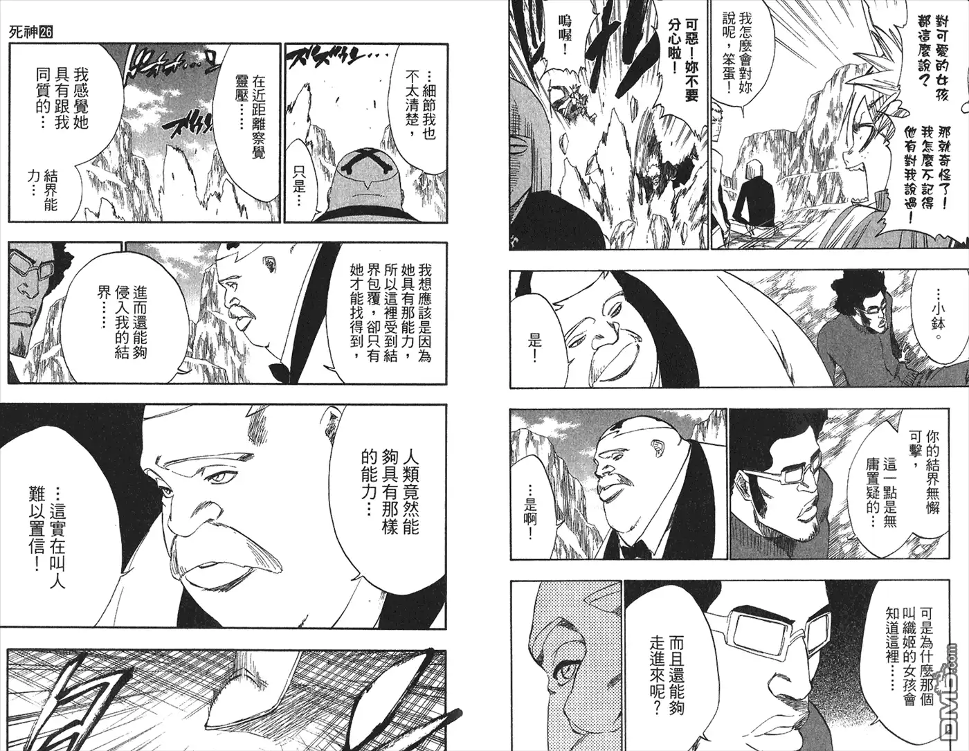 《死神》第26卷 第42页