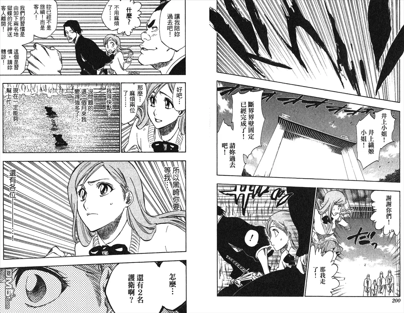 《死神》第26卷 第98页