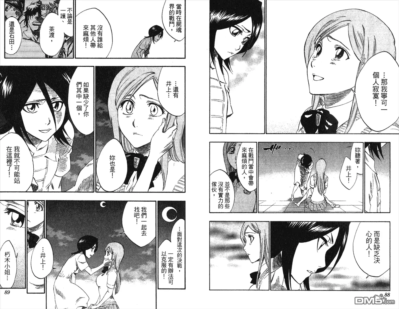 《死神》第26卷 第52页
